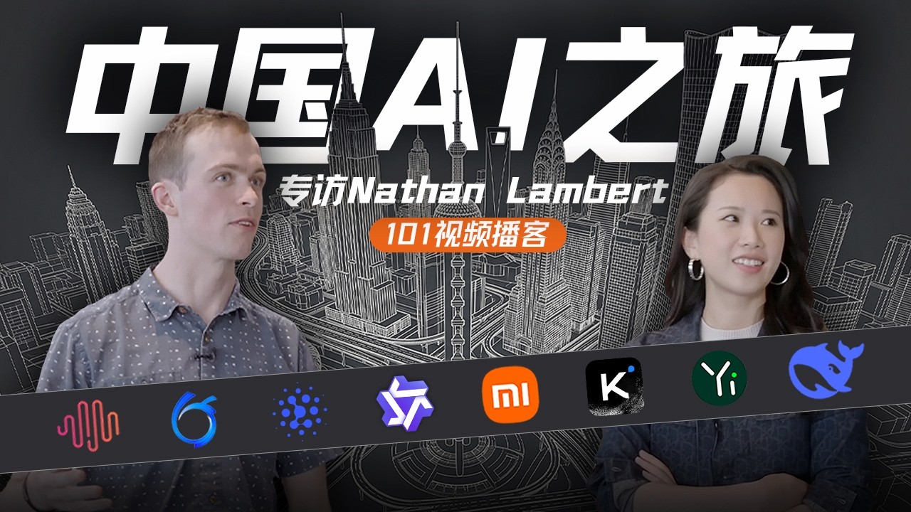 美国 AI 研究者中国行：Nathan Lambert × 硅谷101